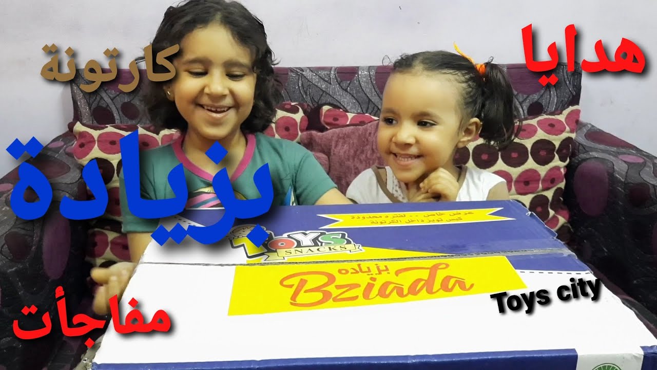 فتح كارتونة📦 تويز سيتي 🤩 