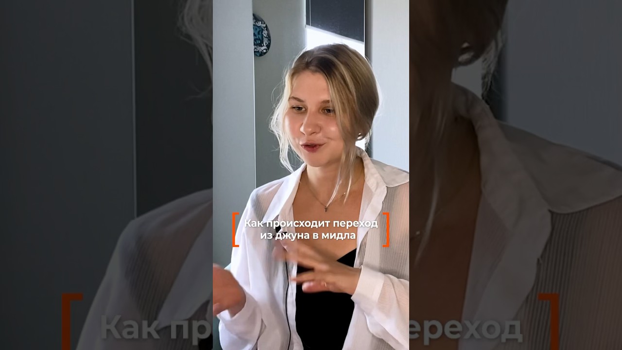 Как происходит переход из джуна в мидла? #qa #qaengineer #qatesting #тестирование