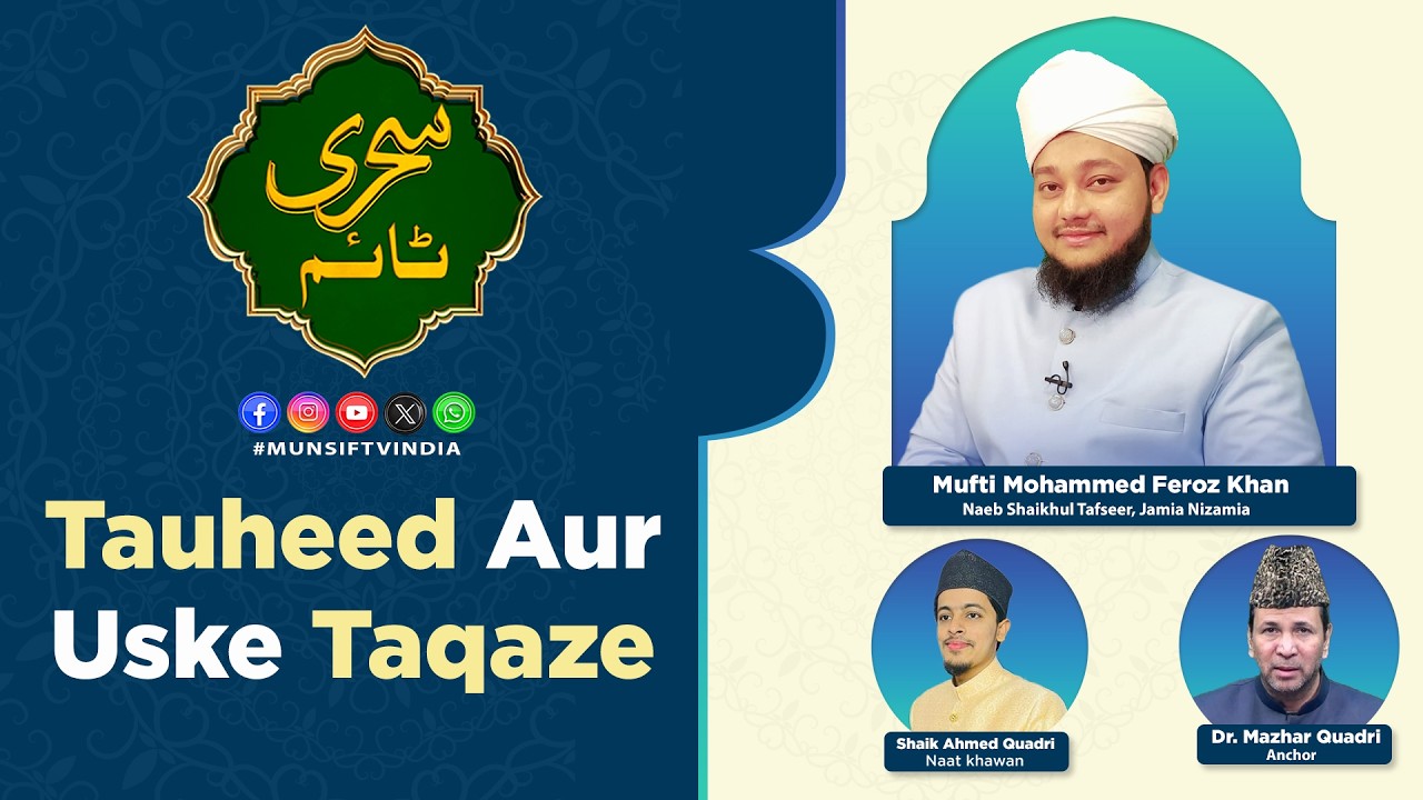 Sehri Time – Live | Tauheed Aur Uske Taqaze |Munsif TV .14-03-2026