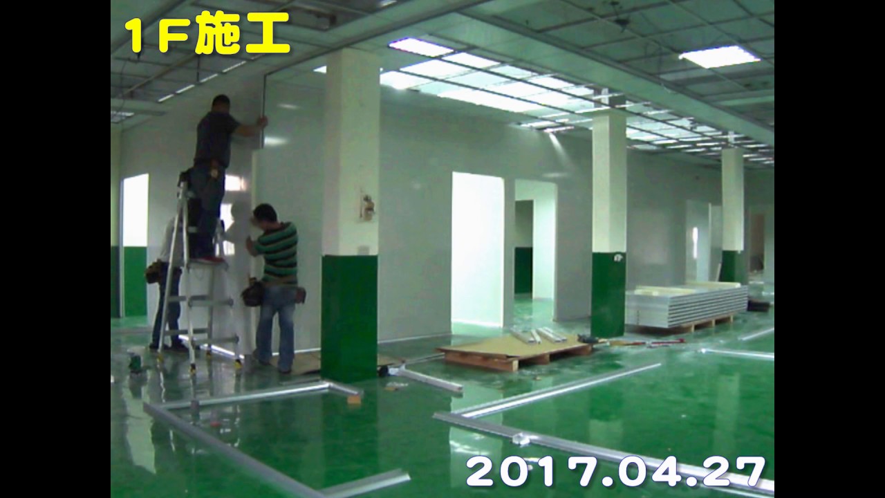 統懋庫板施工-田義食品縮時攝影