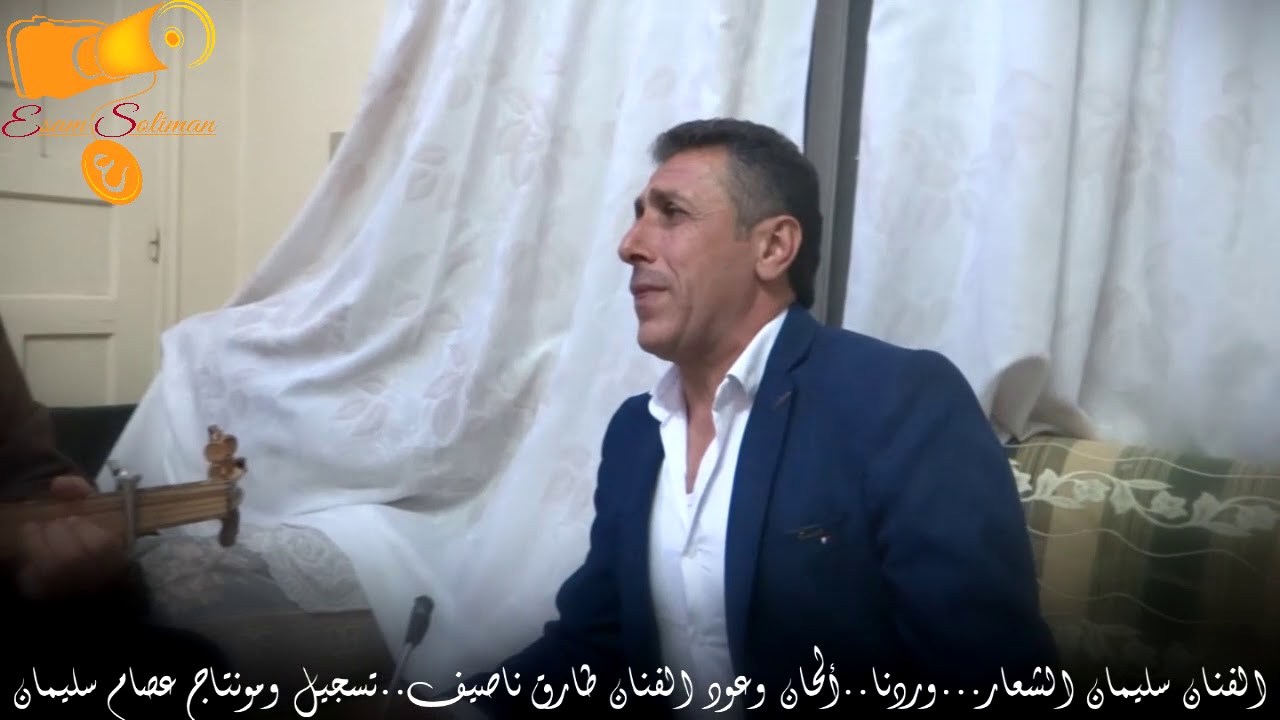 جديد 2017 اسطورة العتابا السورية الفنان سليمان الشعار عبرنا دروب وبقينا شبابا