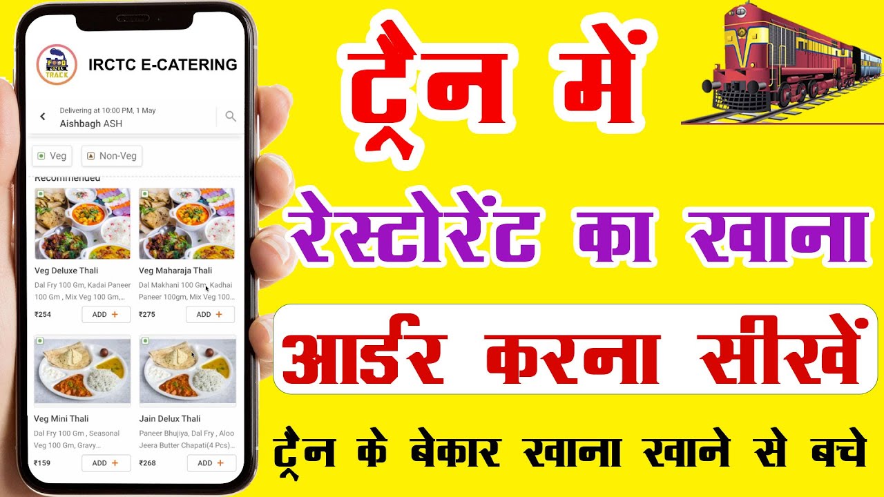 IRCTC Food order In Train Kaise kare 2026 | Train me restaurant se khana kaise order kare