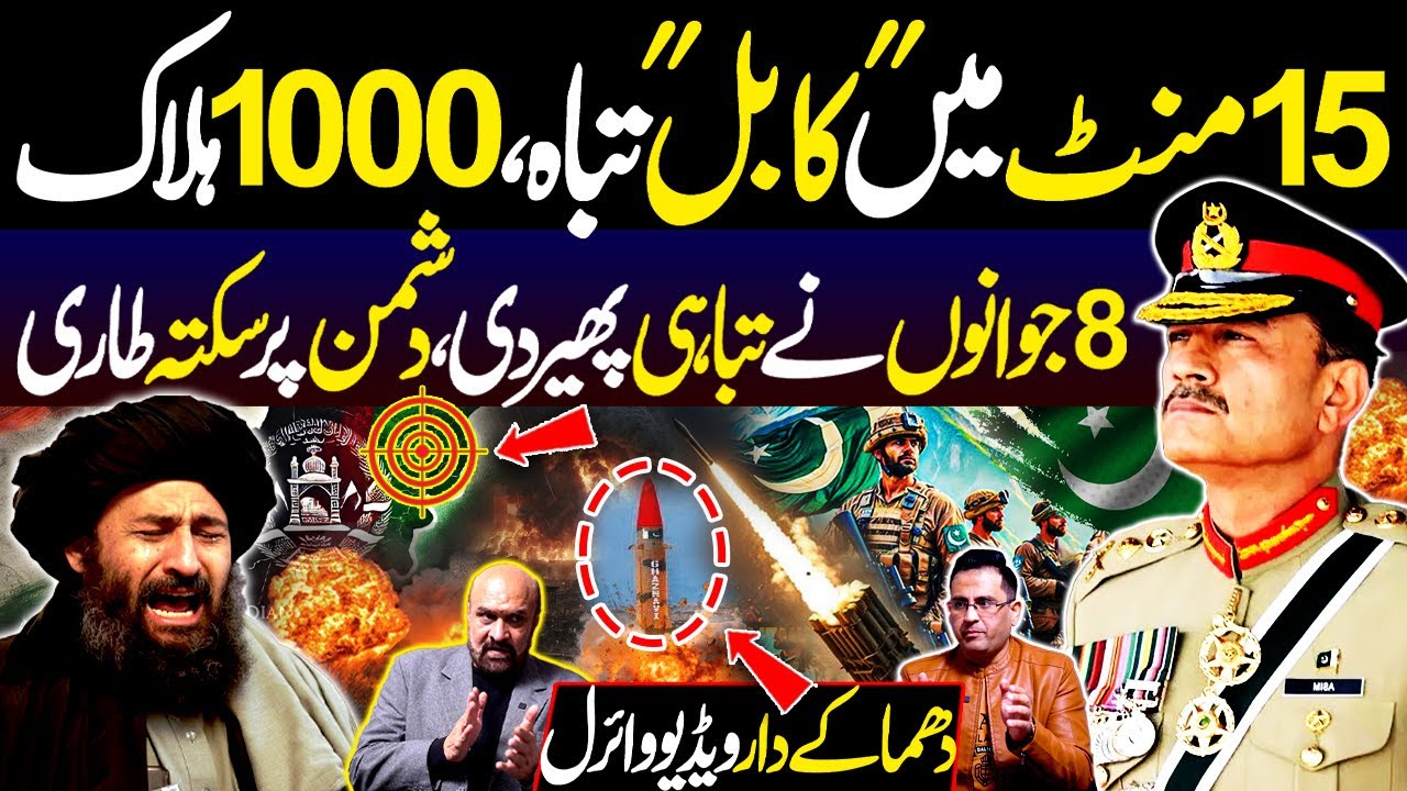 15min Main Kabul Tabah, 1000 Halak | 8 Jawanon Ne Tabahi Macha Dii, Dushman Pr Sakta Taari | DNN