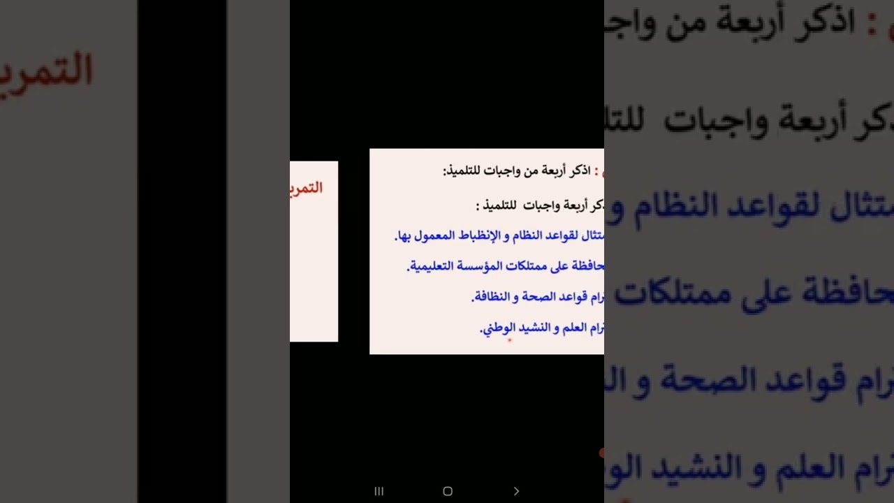 فرض ت. المدنية السنة 1متوسط الفصل 2النموذج 2