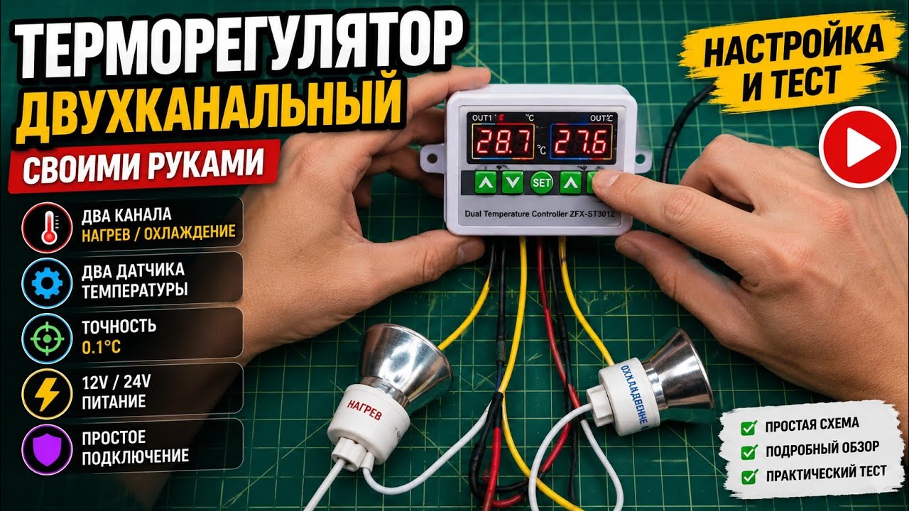Терморегулятор, контроллер температуры двухканальный ZFX-ST3012
