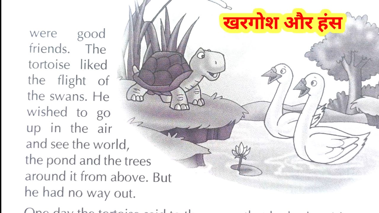 कछुआ और हंस ll the tortoise and swans ll english speaking 🗣️ practice ll spoken english