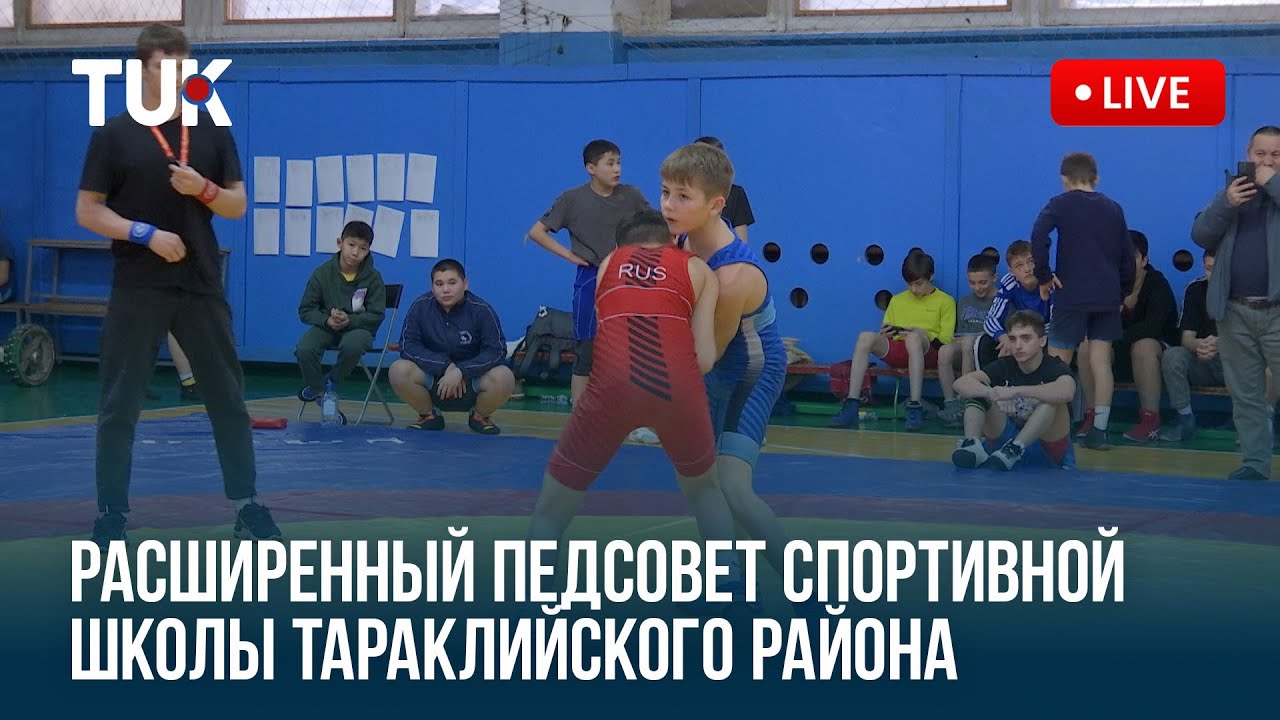 Расширенный педсовет спортивной школы Тараклийского района