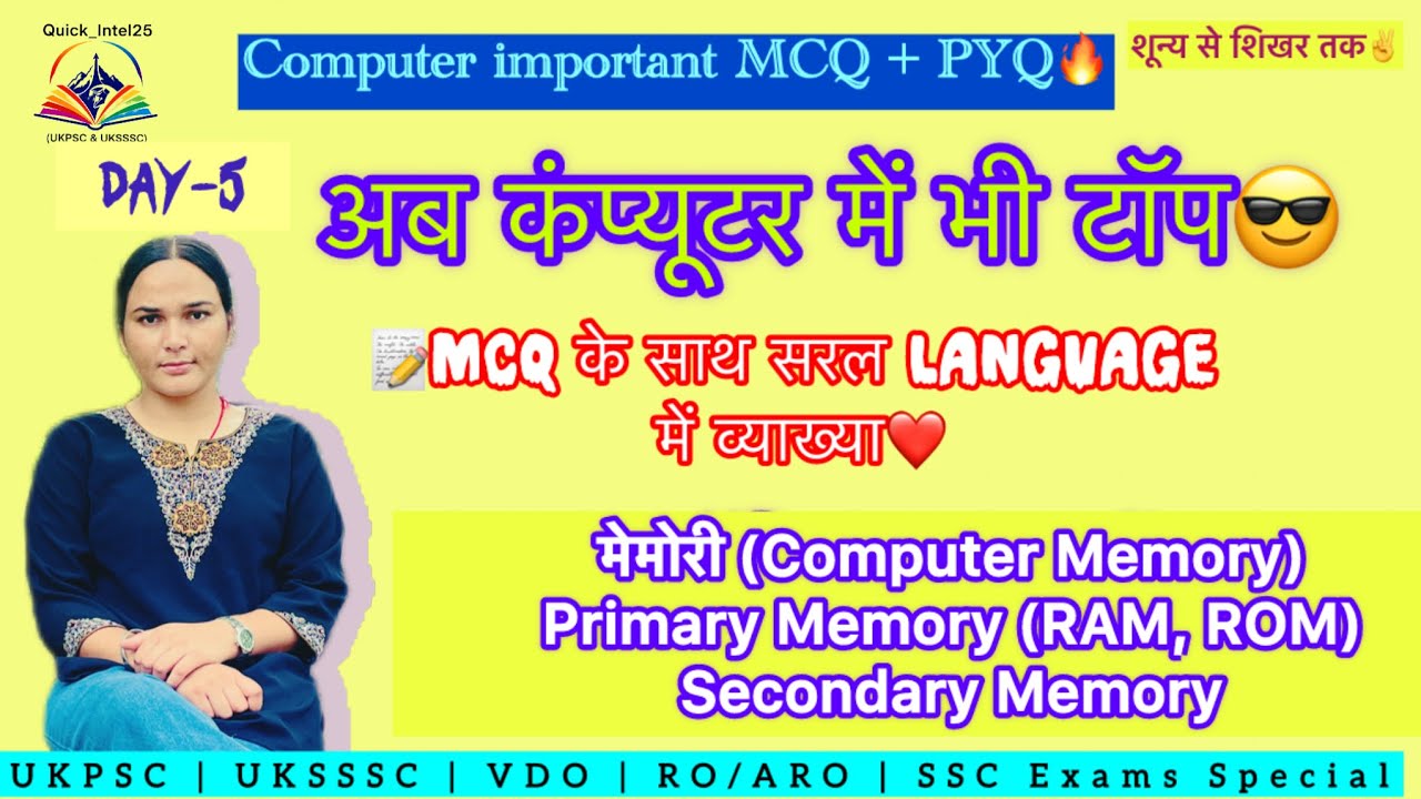 🖥️Computer Memory MCQ + PYQ | Primary, Secondary Memory & Units | कंप्यूटर मेमोरी आसान भाषा में🎯