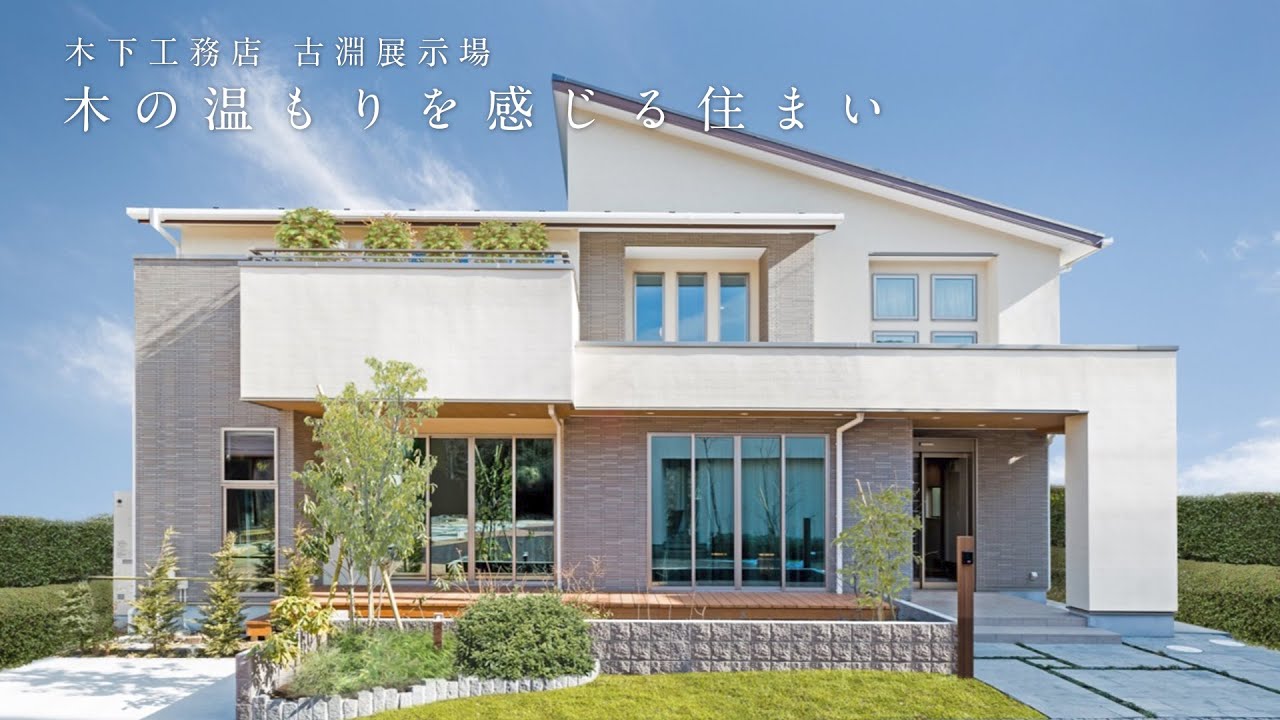 【ルームツアー】木の温もりを感じる住まい【古淵展示場】