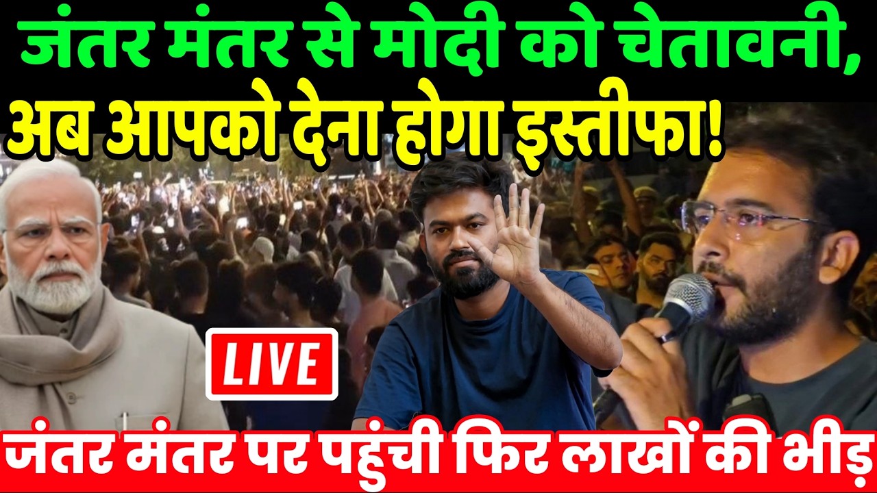 Jantar Mantar Delhi Live : जंतर मंतर से मोदी को चेतावनी, अब आपको देना होगा इस्तीफा! | Abhijeet Dipke