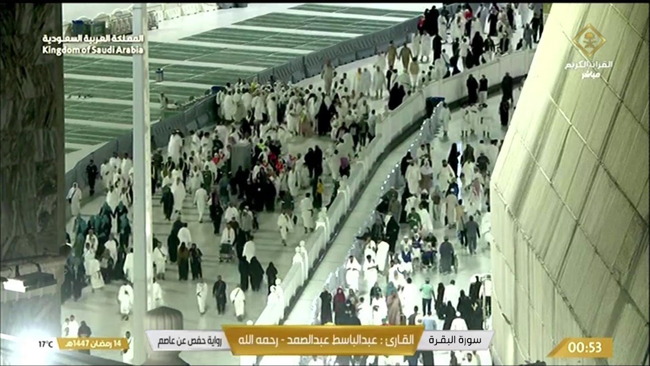🕋 Makkah Live | مكة تراويح | الحرم المكي بث مباشر | قناة القران الكريم السعودية مباشر | مكه المكرمه