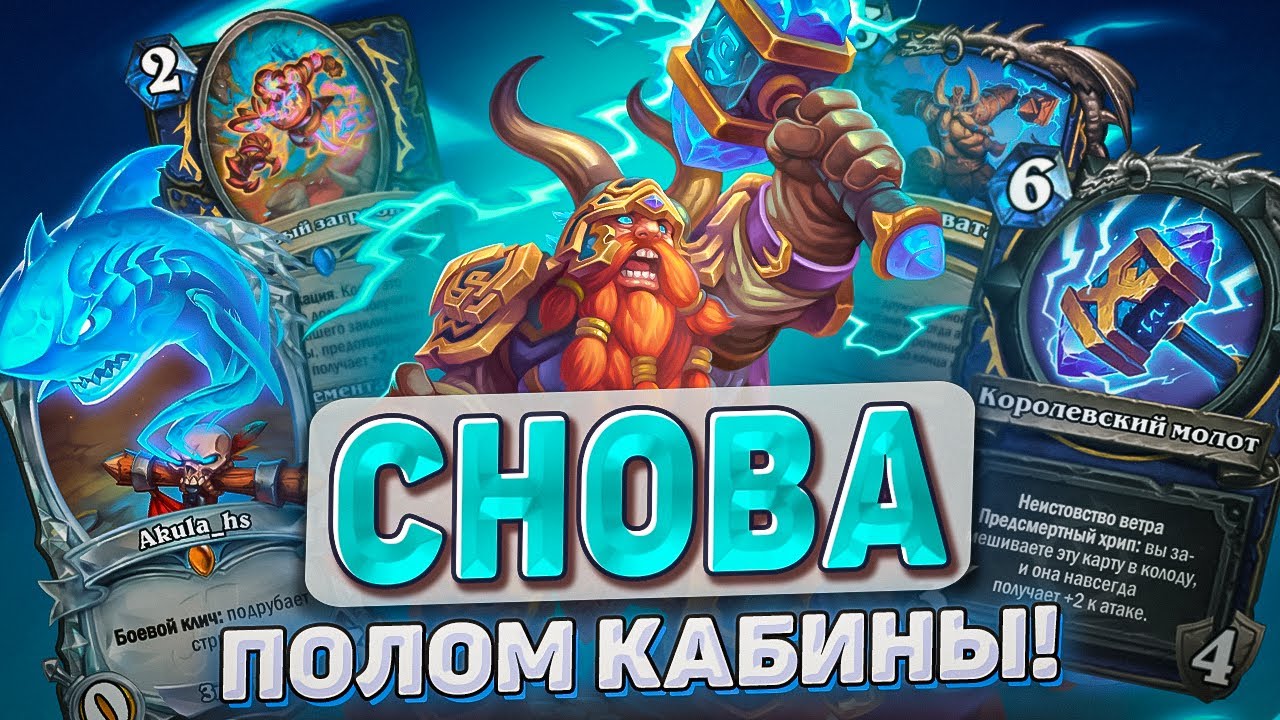 ДВА УДАРА И ЛЕГЕНДА! l Hearthstone l Akula