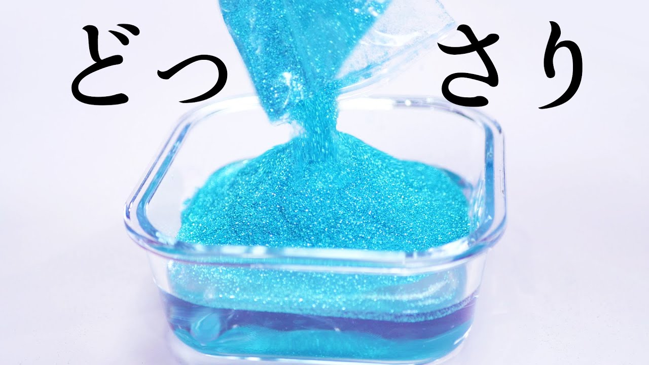 【ASMR】ADDING TOO MUCH GLITTER INTO SLIME　入れ過ぎ💦ラメてんこ盛りスライム【音フェチ】