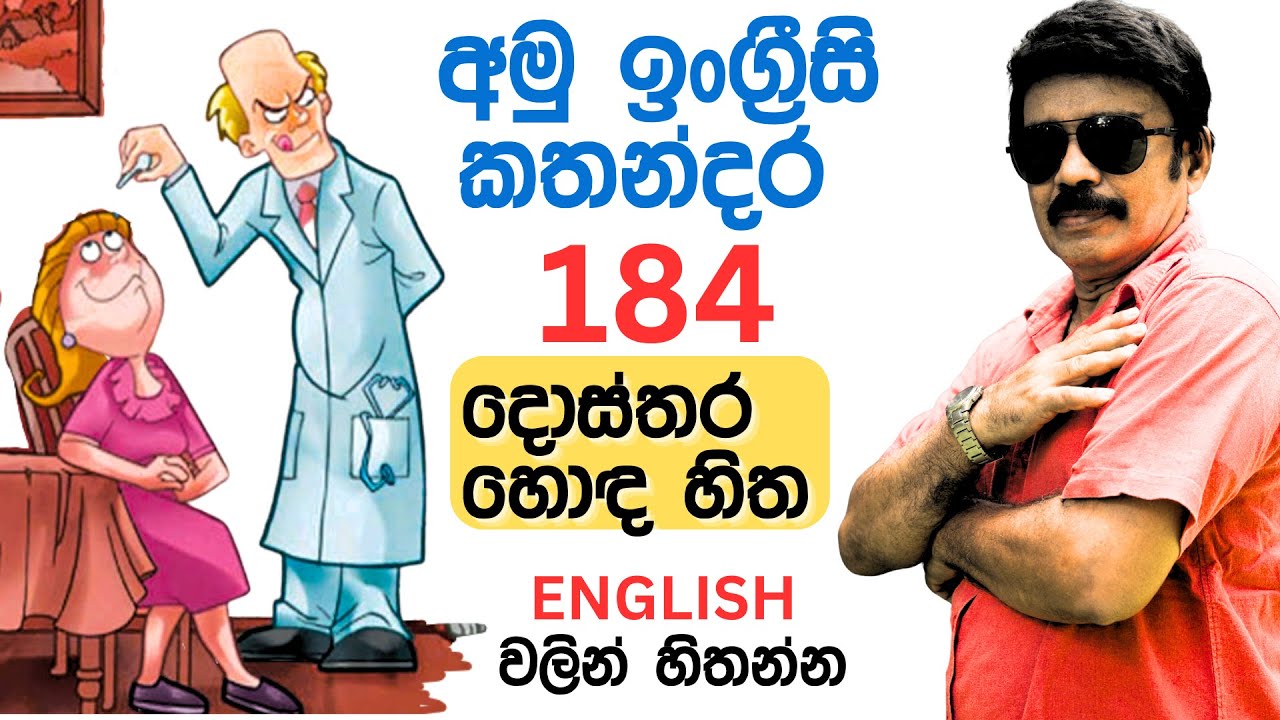 English Translator හලන්න, සට සට ගාල  English  කතාකරන්න   Total Immersion වලට යන්න.