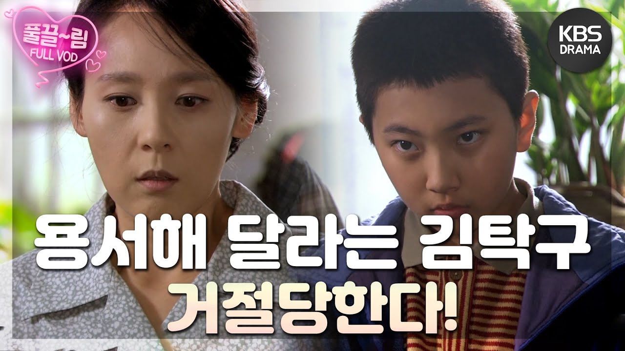 [EP2-01] 아이를 상대로 너무 현실적인 구일중💫 [제빵왕 김탁구] | KBS 방송