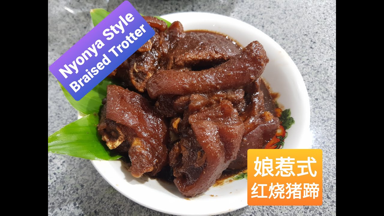 Nyonya Hong Tuka (Nyonya Style Braised Trotter) | 娘惹式焖猪脚