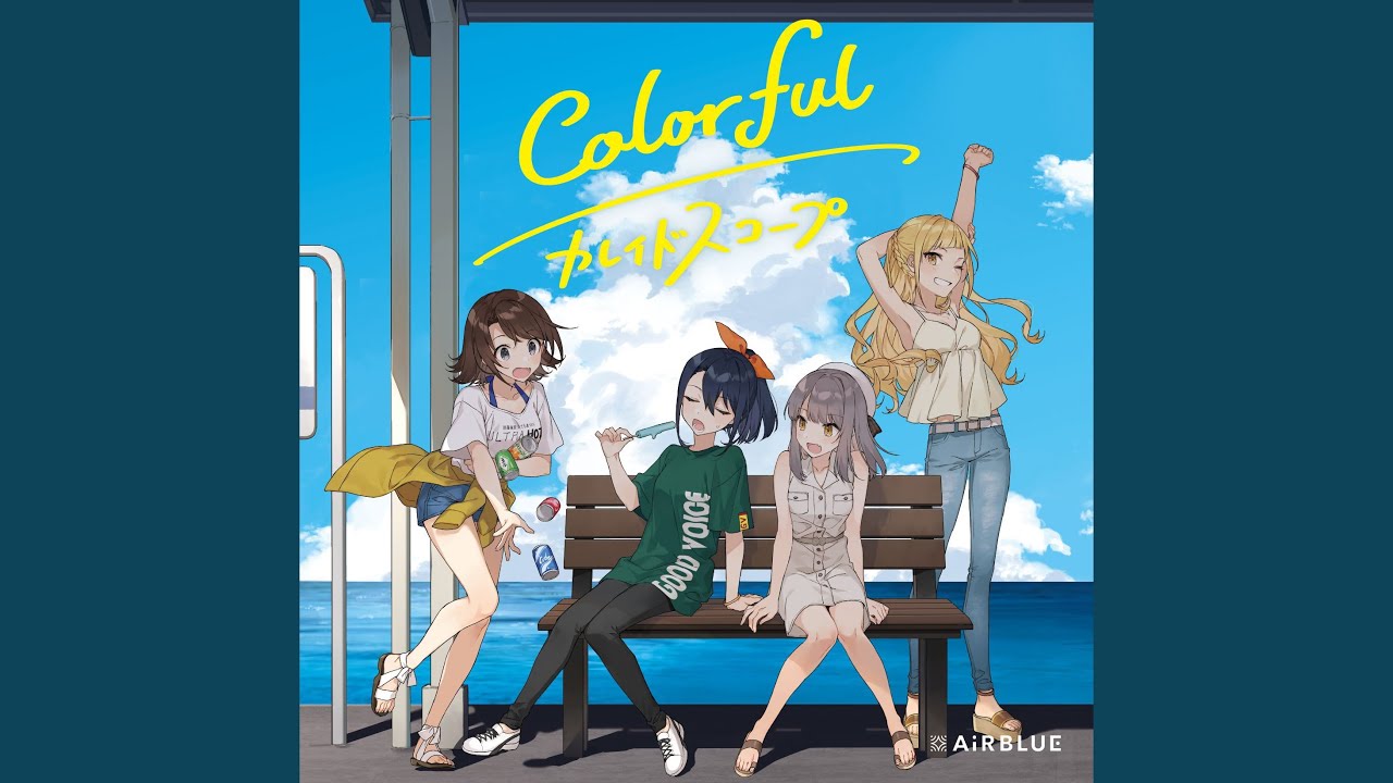 カレイドスコープ