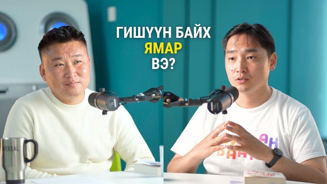 Хөгжил өөрөө ирдэггүй. Хөгжлийг авчирдаг.