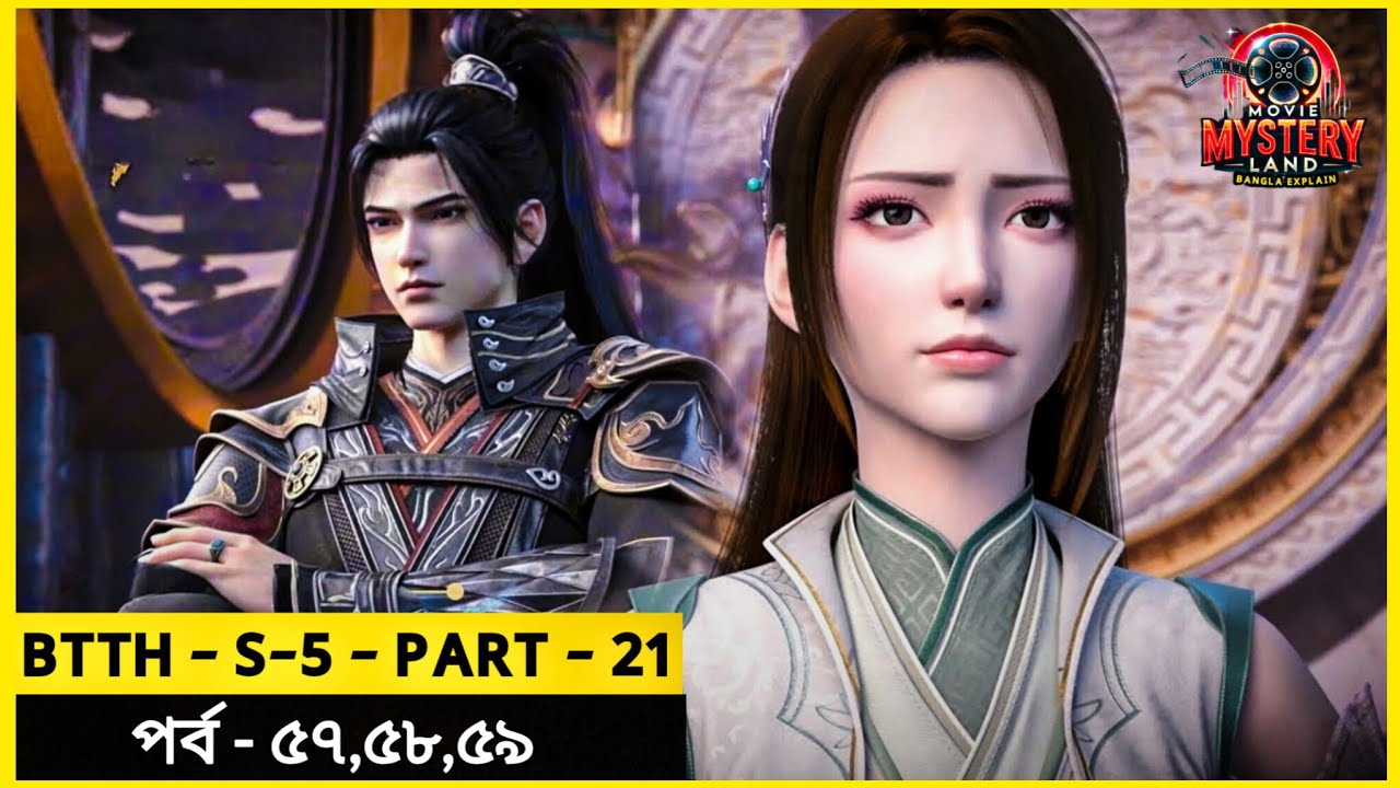 Battle Through The Heavens Explain In Bangla | Episode 57,58,59 | BTTH Season 5 | Part-21