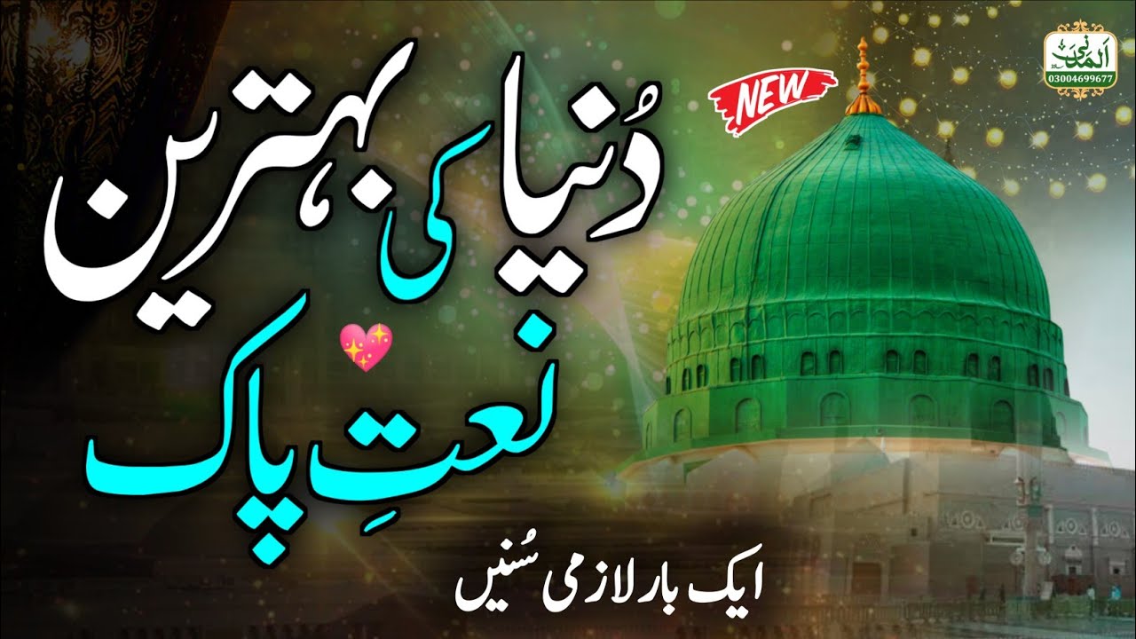 New Naat 2026 - Faraz Attari - Unki Mehak Ne Dil Ke Gunche Khila Diye Hain - Al Madani Sound