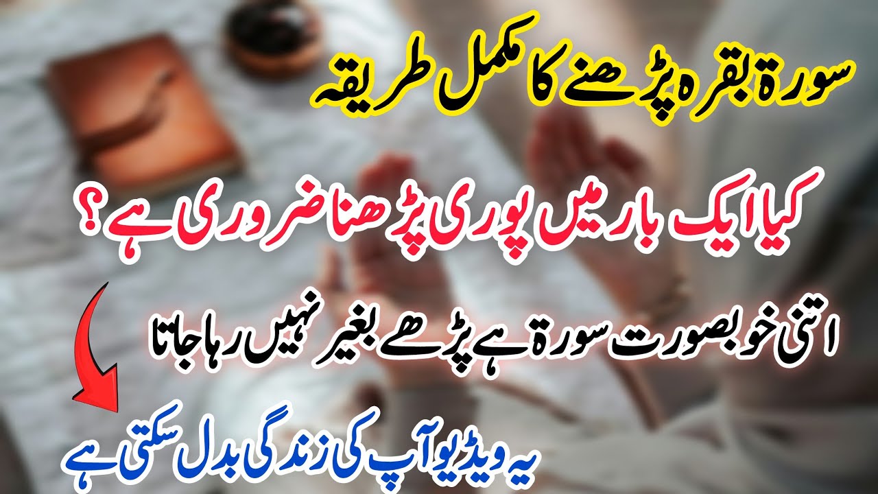 How to read surah baqarah? || complete guide|| surah al baqarah fazilat