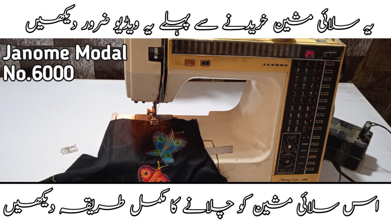 How To Use Sewing Machine || Janome 6000 Review || Best And Cheap Sewing Machine