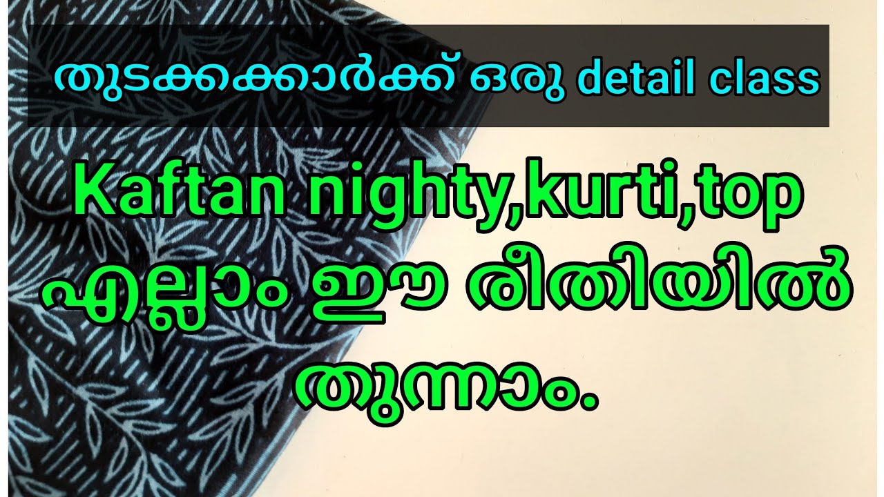 kaftan nighty,kurti,top yellam ഈ ഒരു രീതിയിൽ തയ്ക്കാം@OppamStitchings