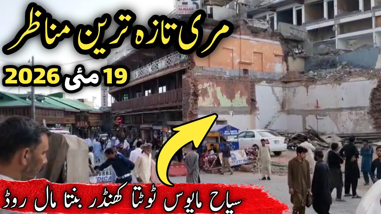 Murree live today | murree nathiagali weather today | murree rush situation in may 19 may 2026