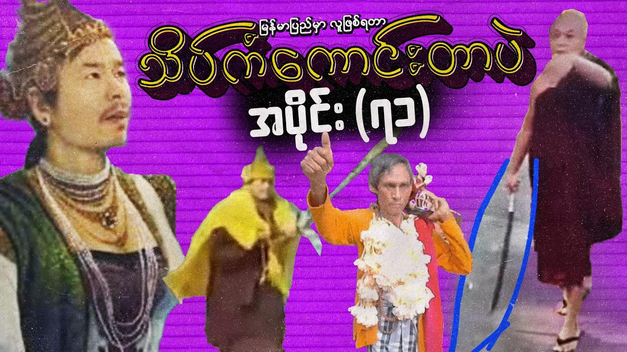 အပိုင်း (၇၁) - မြန်မာပြည်မှာလူဖြစ်ရတာသိပ်ကံကောင်းတာပဲ #meanwhileinmyanmar #funny #memes #ဟာသ #comedy