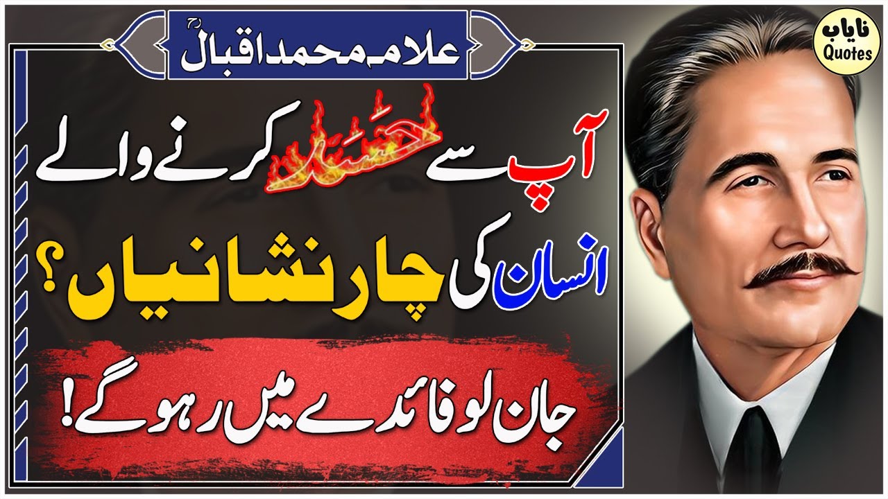 Hassad Karne Wale Ki 4 Nishaniyan | Allama Iqbal Famous Quotes | Islamic Urdu Quotes | Nayab Quotes