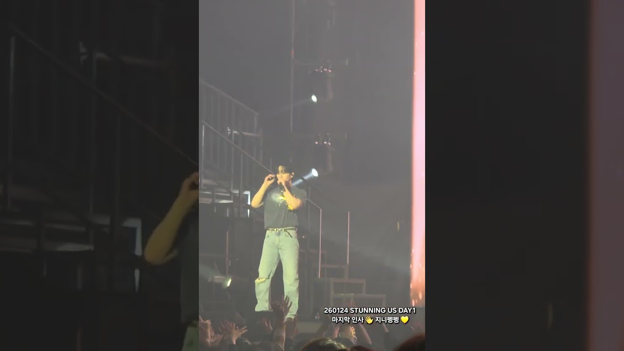 260124 STUNNING US DAY1 [마지막 인사 👋 ]