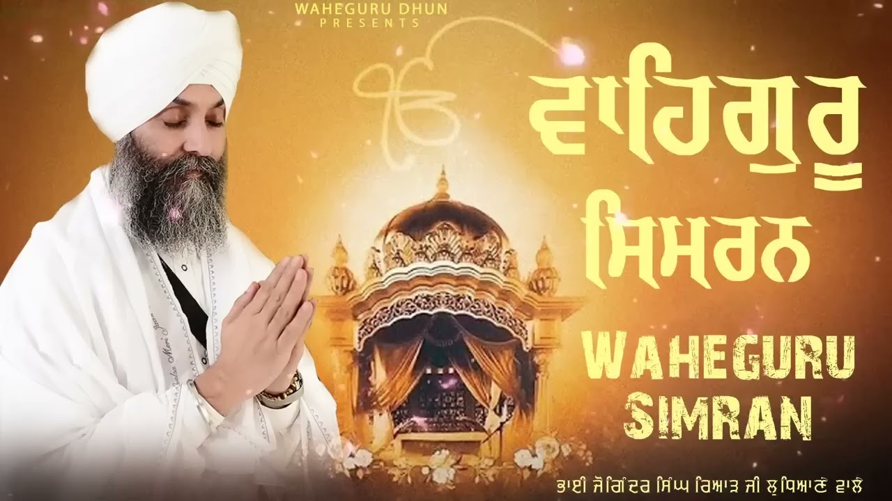 Waheguru Simran Jaap | Bhai Joginder Singh Riar | 2 Hour Chanting | Naam Simran | Devotional Song