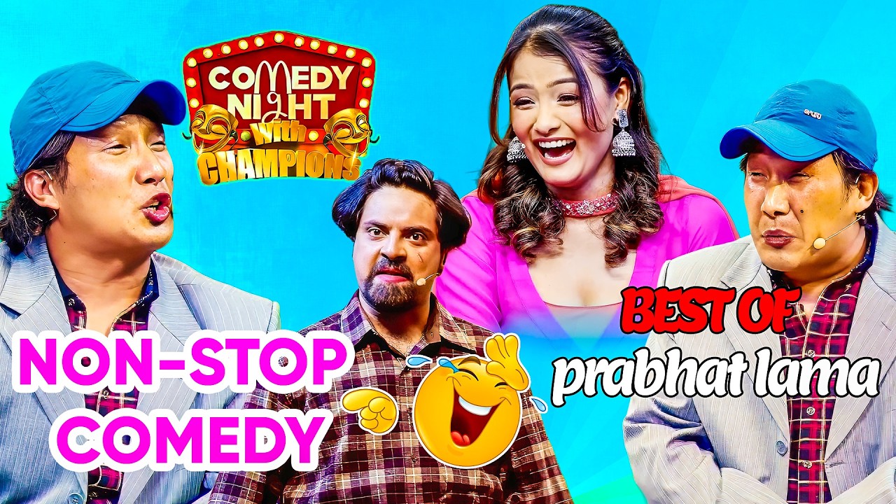 प्रभातले के देखे रे यी नानीमा अचानक छाडा हुनु पर्ने || Best of Prabhat lama || Comedy Night Video