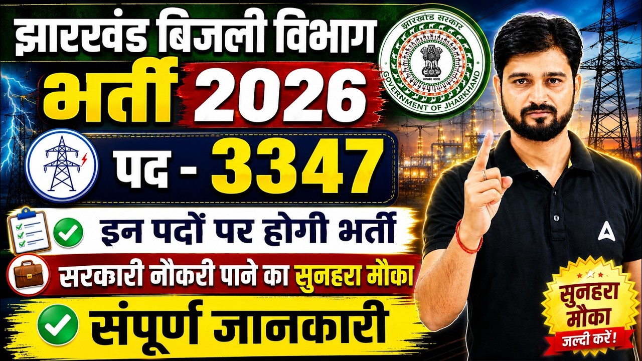 Jharkhand Bijli Vibhag Bharti 2026 | 3347 Vacancies | Eligibility & Full Details