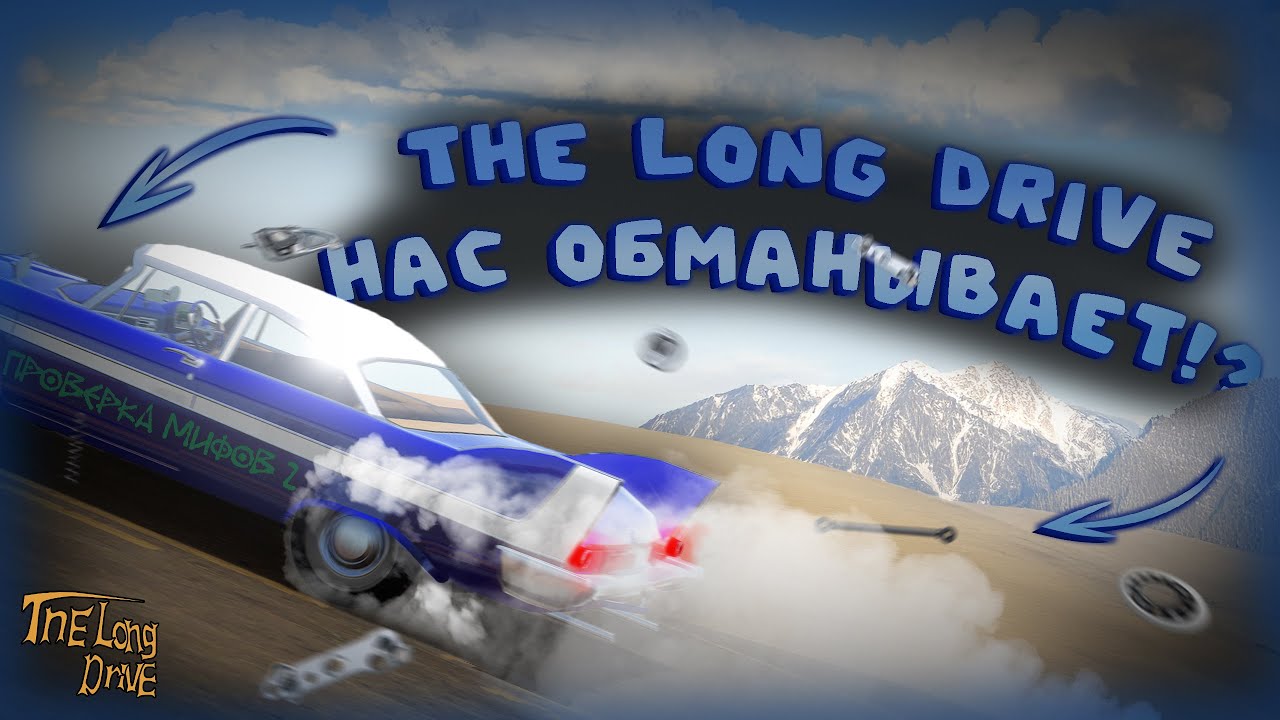 ПРОВЕРКА МИФОВ В THE LONG DRIVE! | КАК TLD НАС ОБМАНЫВАЕТ!?🔥