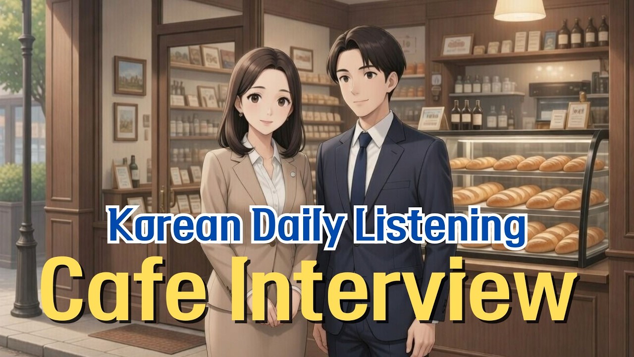 Natural Korean for Job Seekers: The Cafe Edition #DailyKorean #LearnKorean #koreanpractice