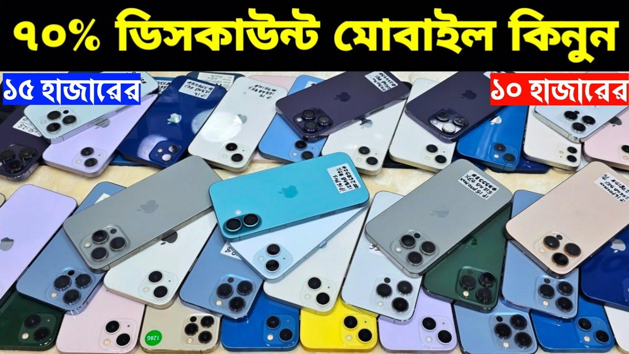 Used iPhone Wholesale Price In Bangladesh🔥iPhone Price In BD 2026🔰Second Hand Phone Price in BD 2026