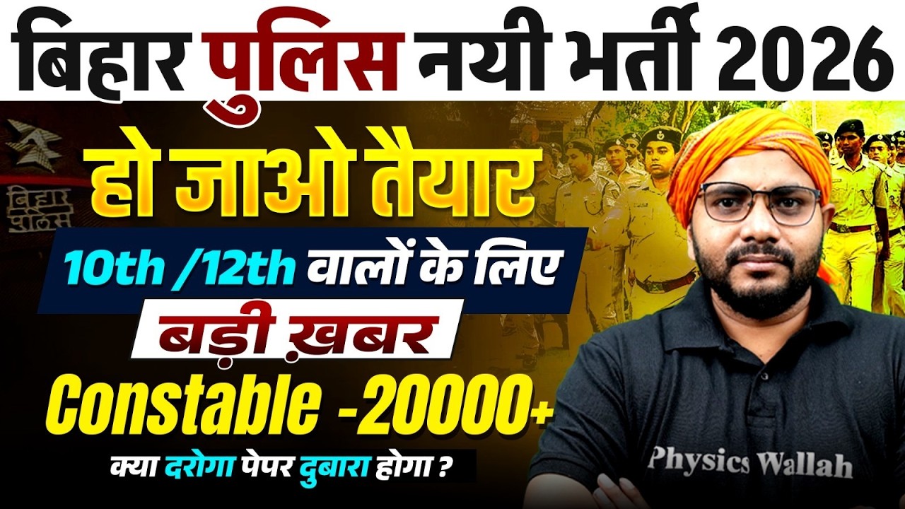 Bihar Police New Vacancy 2026 | 20000+ Post | Bihar Police Constable 2026 Latest Update -Sanjeet sir