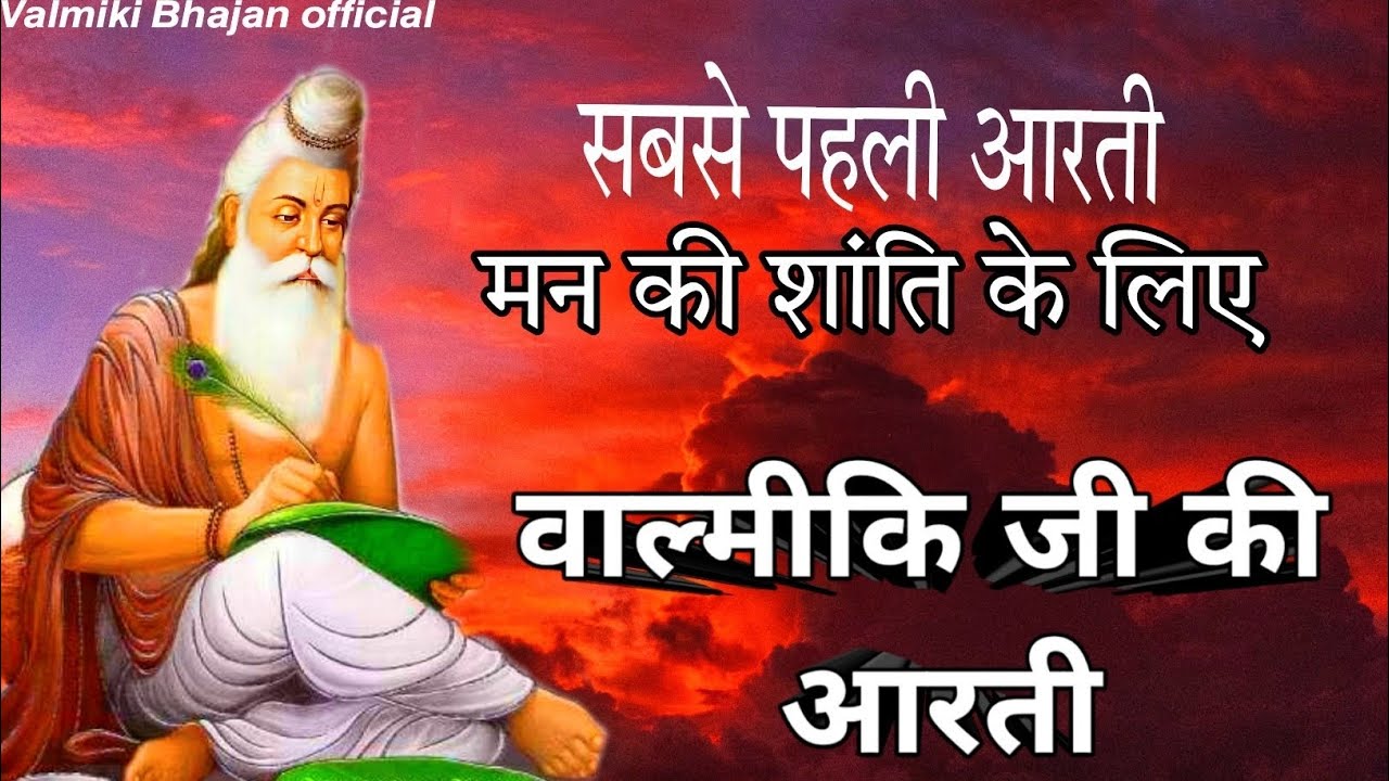 पहलड़ी आरती गाउं में वाल्मीकि आरती जी (Official Video) | Mahrshi Valmiki Aarti 2023 | Valmiki bhajan