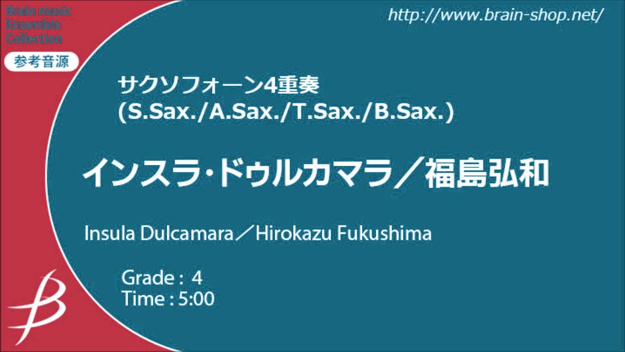 [Sax4] インスラ・ドゥルカマラ/福島弘和/ Insula Dulcamara by Hirokazu Fukushima