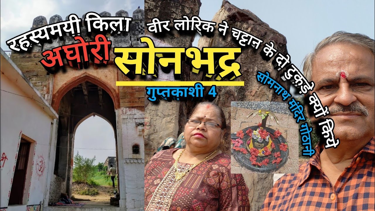 Explore Aghori Durg Adivasi Kila | Baba Somnath Temple | Veer Loric & Manjari Lovestory GuptKashi 4 