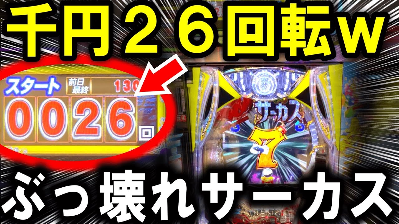 【からくりサーカス２ パチンコ】ぶん回り台でリベンジしたら流石に勝てる説【パチンコ 実践】【ひでぴ パチンコ】