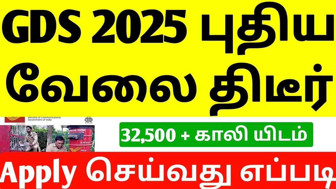 India Post GDS Recruitment 2025 |Post Office Requirement 2025 | New GDS Requirement | ration | jobs