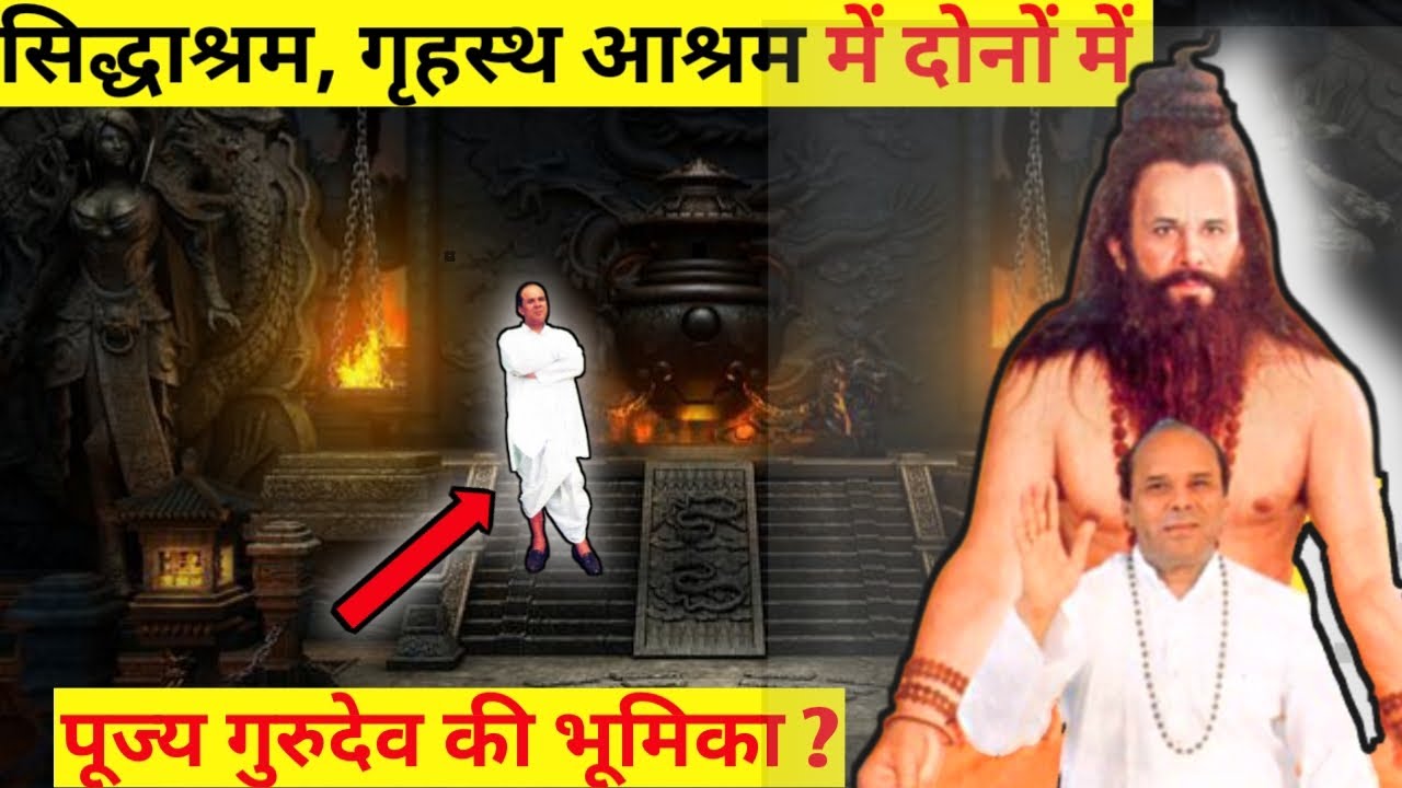 सिद्धाश्रम में श्री गुरुदेव निखिलेश्वरा नंद जी की अंतरंग झांकी। सिद्धाश्रम का योगी, Factzguide