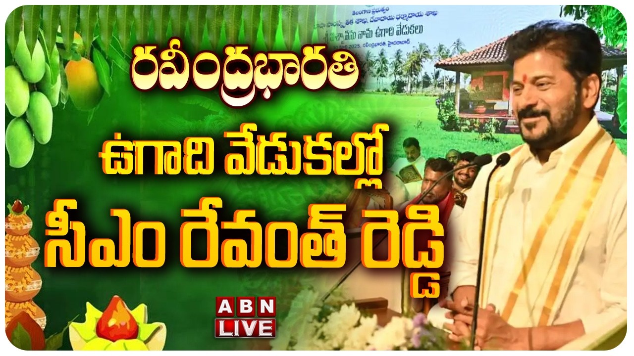 🔴LIVE: CM Revanth Reddy Participates in Ugadi Celebrations at Ravindra Bharathi | ABN