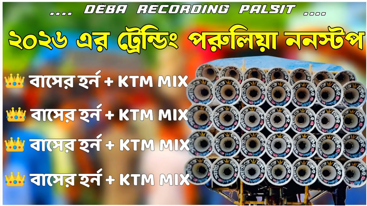 ✨2026 Trending Purulia🎧Ktm Mix Dek Bass Song🔰 পুরুলিয়া পুরাতন ট্রেন্ডিং ডেক বেস গান👑 Debarecoding