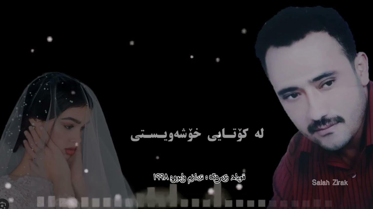 Qubad Zirak 1998 Nyazm Wabu Nuazm Wabu قوباد زیرەک ۱۹۹٨ نیازم وابوو نیازم وابوو