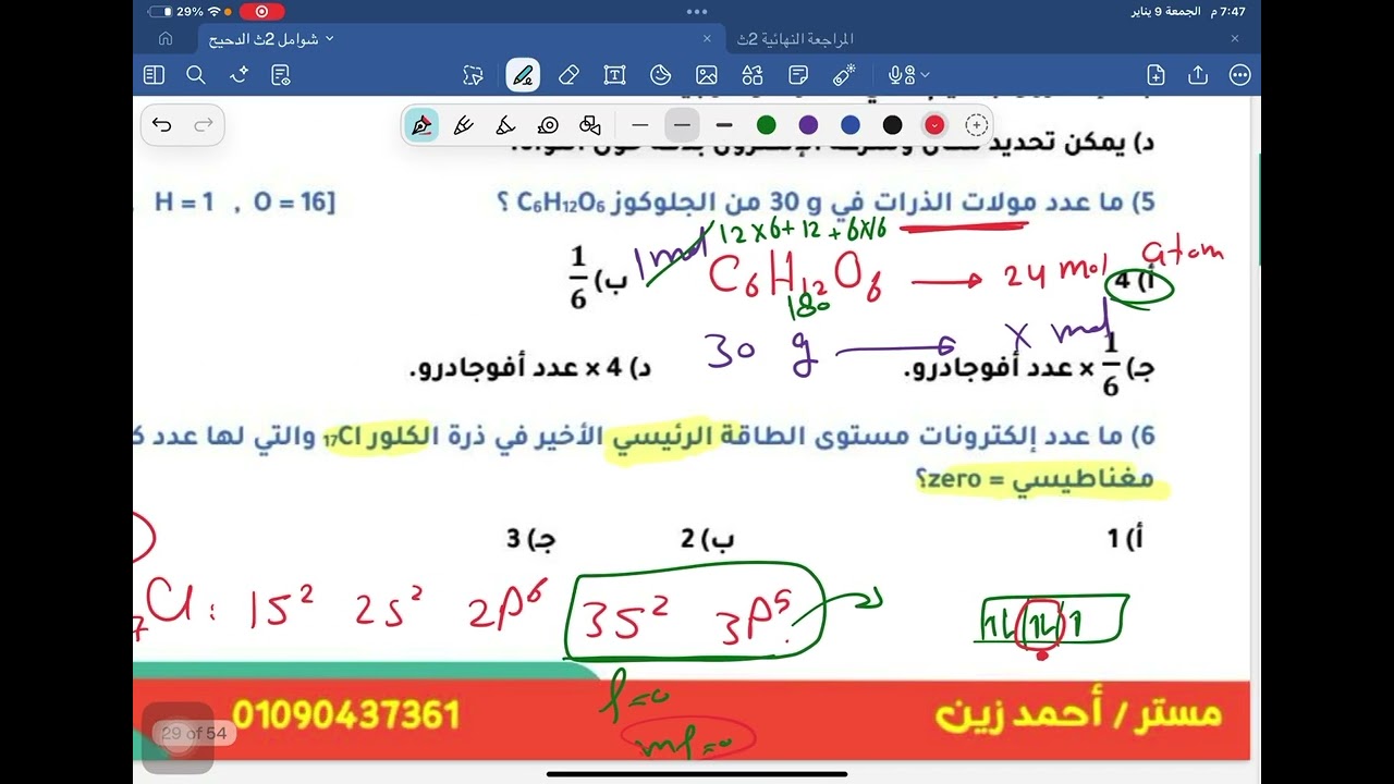 مراجعة ليلة الامتحان كيمياء تانية ثانوي || نموذج 6