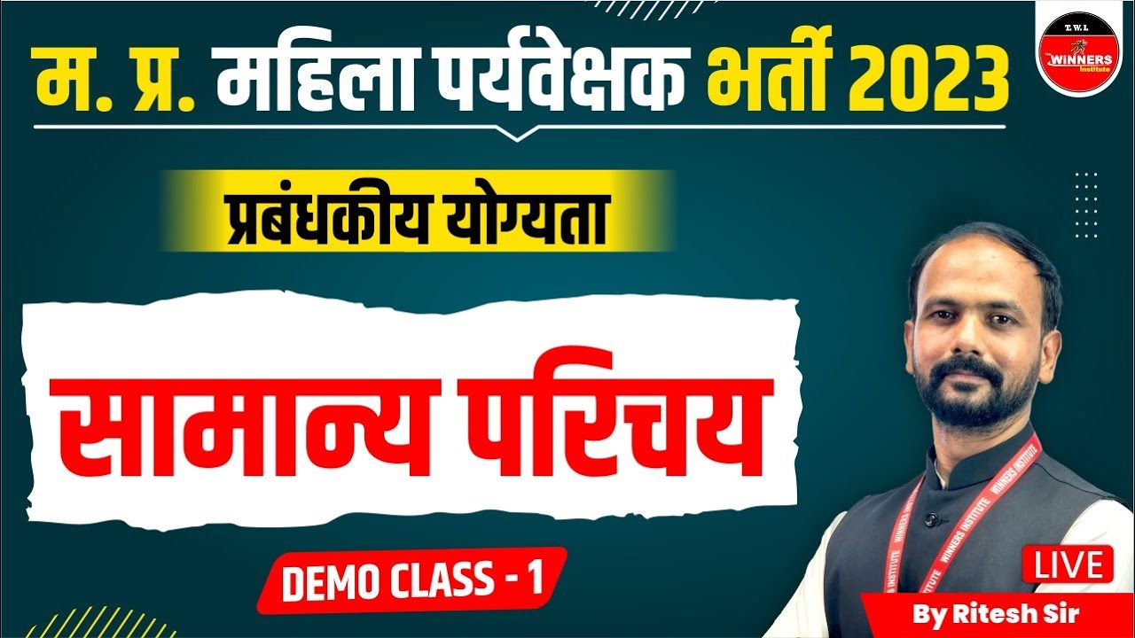 MP Mahila Supervisor 2023 | MP Mahila Paryvekshak 2023 | Management by Ritesh Sir