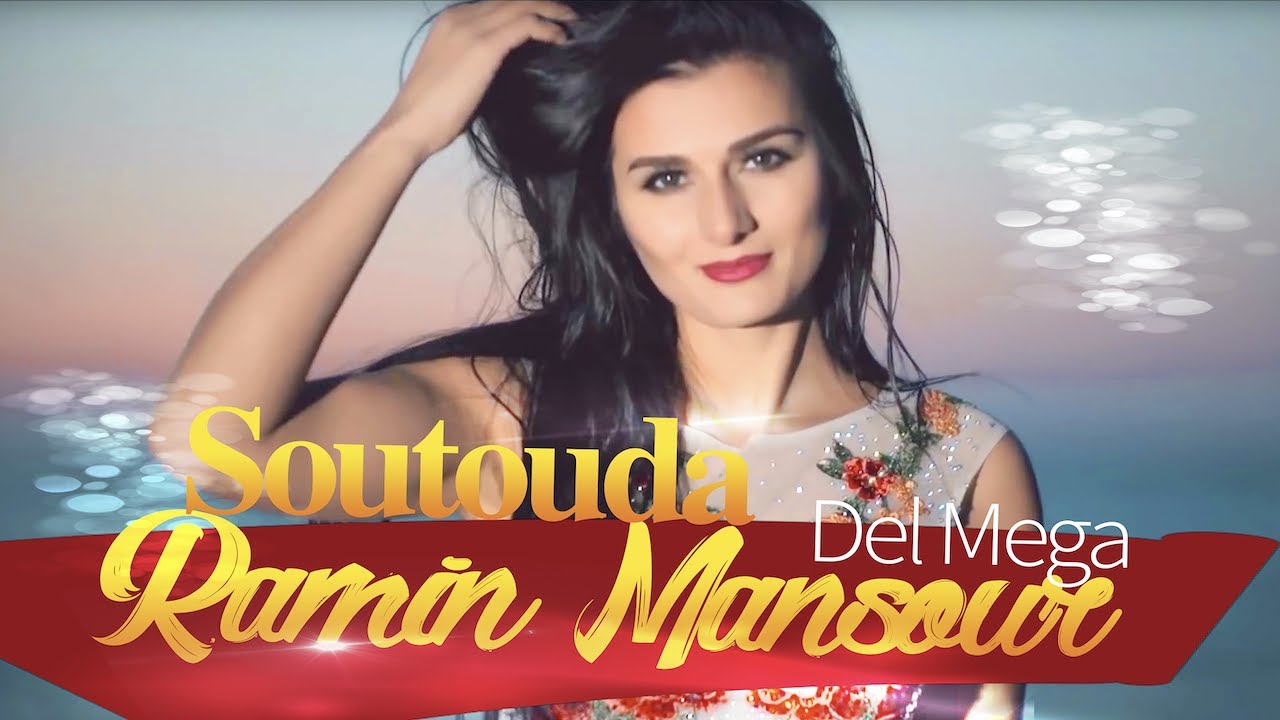 Soutouda - Del Mega 2017  NEW AFGHAN SONG 2017 ستوده - دل میگه